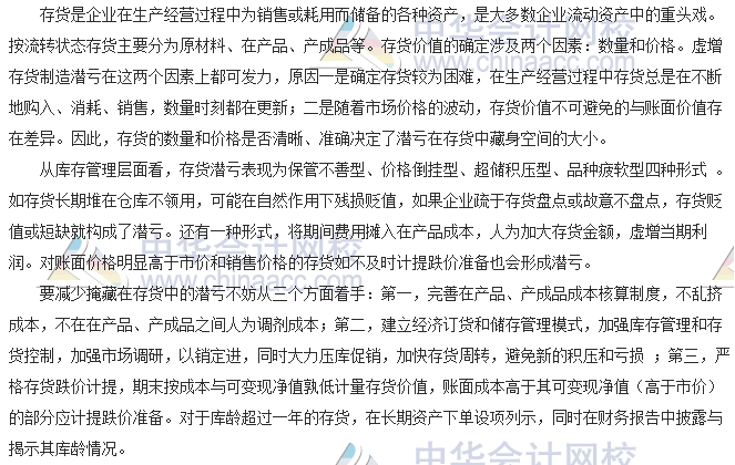 會(huì)計(jì)零距離:潛虧在資產(chǎn)負(fù)債表中的藏身之所