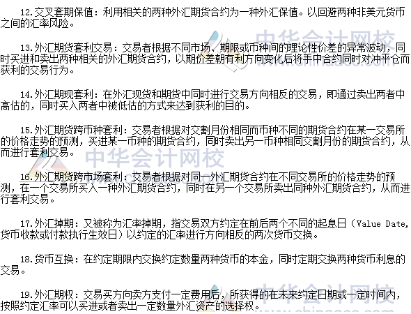期貨從業(yè)《期貨基礎(chǔ)知識(shí)》高頻考點(diǎn):第七章專業(yè)術(shù)語(yǔ)