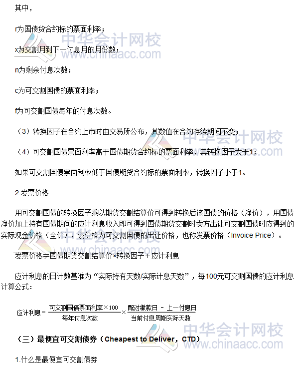 2017年期貨從業(yè)《期貨基礎(chǔ)知識》高頻考點:國債期貨