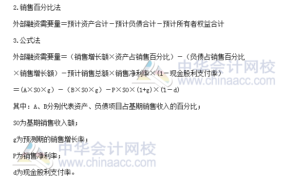 2017高級會計師《高級會計實務》高頻考點:單一企業外部融資