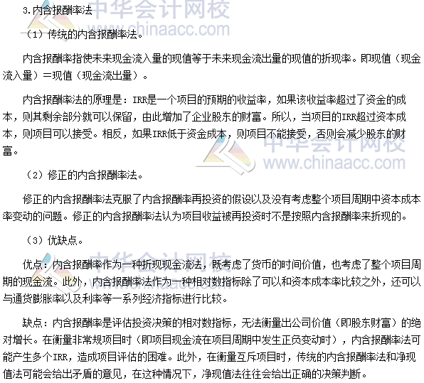 2017高級會計職稱《高級會計實務》高頻考點:投資決策方法
