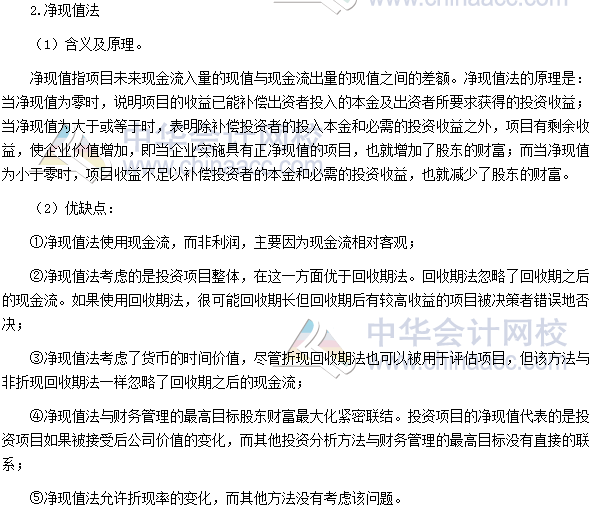 2017高級會計職稱《高級會計實務》高頻考點:投資決策方法