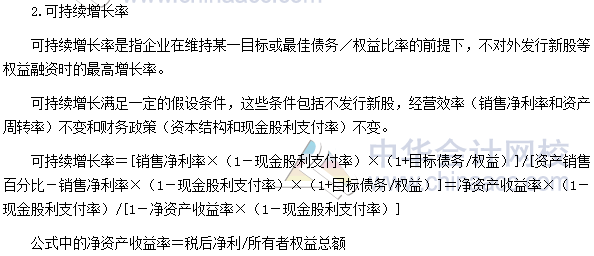 2017年高級會計師考試高頻考點:融資規劃