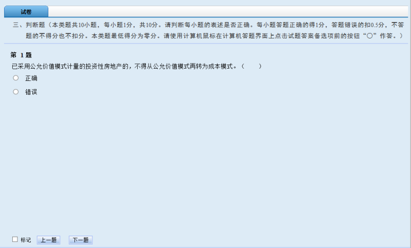 2017年度全國會計專業技術初級資格無紙化考試操作說明