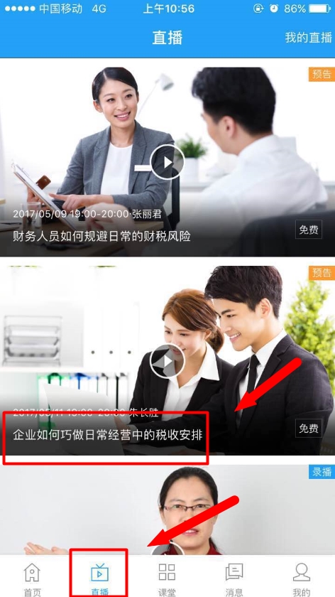 5月11日免費直播：企業如何巧做日常經營中的稅收安排