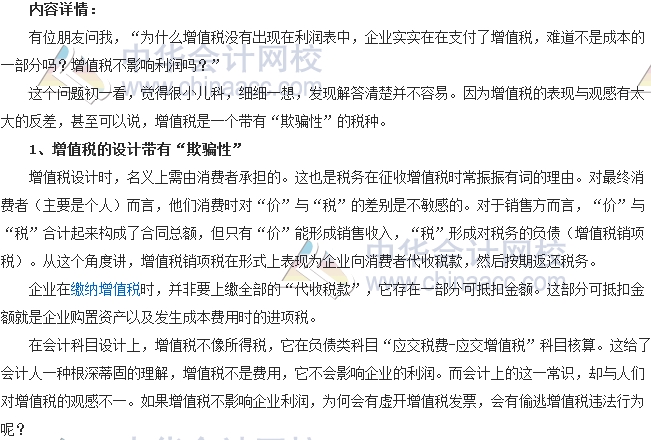 會計零距離：增值稅為何沒在利潤表中體現