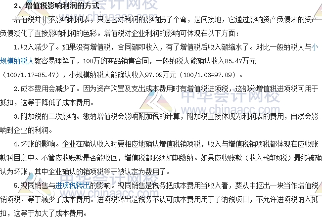 會計零距離：增值稅為何沒在利潤表中體現