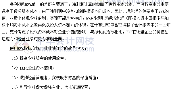 2017高級會計師考試高頻考點：經濟增加值的計算