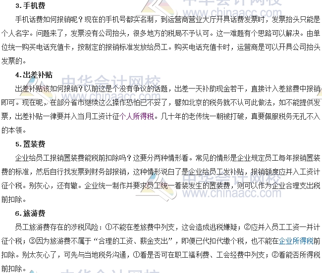 會計零距離：費用報銷有多少細節是你不知道的