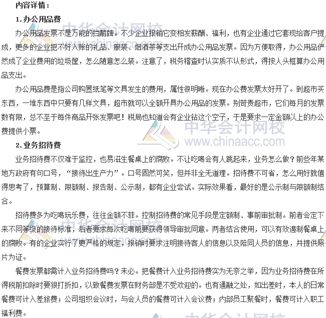 會計零距離：費用報銷有多少細節是你不知道的