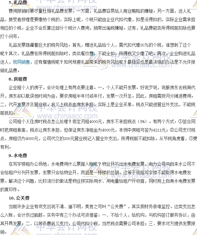 會計零距離：費用報銷有多少細節是你不知道的