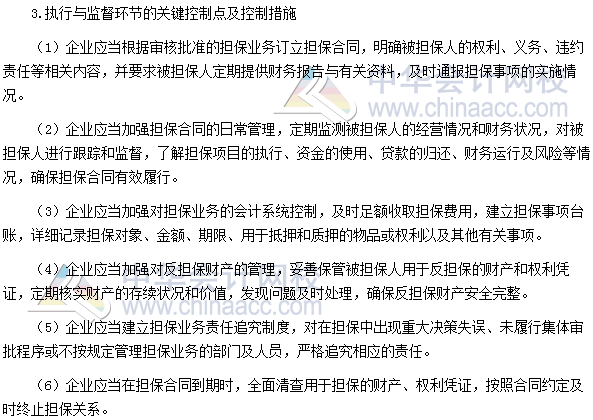 2017高級會計師考試高頻考點：擔保業務控制