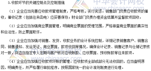 2017高級會計師考試高頻考點:銷售業務控制