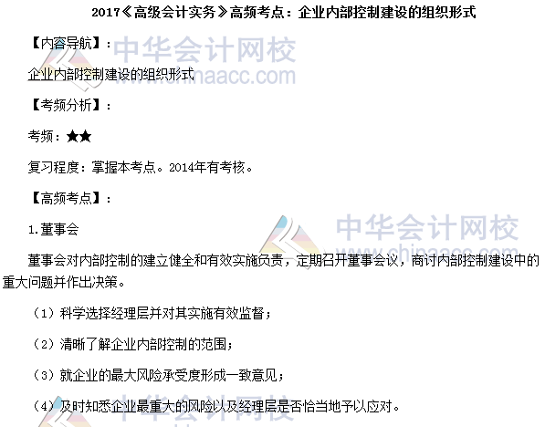 2017高級(jí)會(huì)計(jì)師《高級(jí)會(huì)計(jì)實(shí)務(wù)》高頻考點(diǎn)
