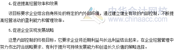 2017年高級會計師《高級會計實務》高頻考點：內部控制目標
