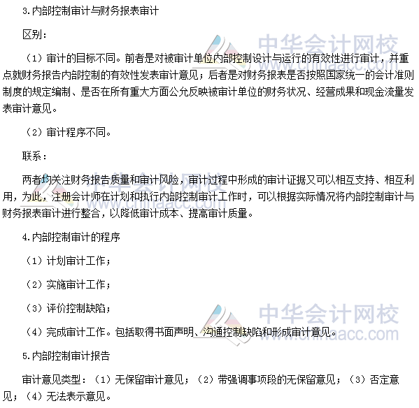 2017高級(jí)會(huì)計(jì)師《高級(jí)會(huì)計(jì)實(shí)務(wù)》高頻考點(diǎn):企業(yè)內(nèi)部控制審計(jì)