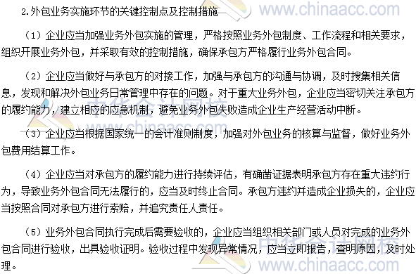 2017年高級會計師《高級會計實務》高頻考點：業務外包控制