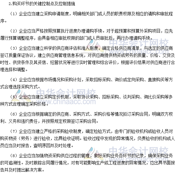 2017年高級會計師《高級會計實務》高頻考點：采購業務控制