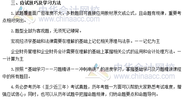 審計師考試《審計專業相關知識》分值分布、科目特點及學習建議