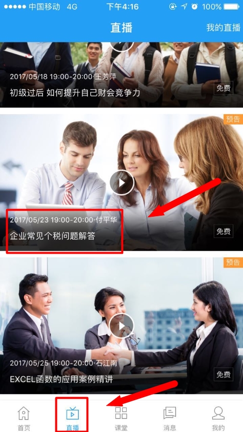 5月23日免費(fèi)直播:企業(yè)常見個(gè)稅問題解答