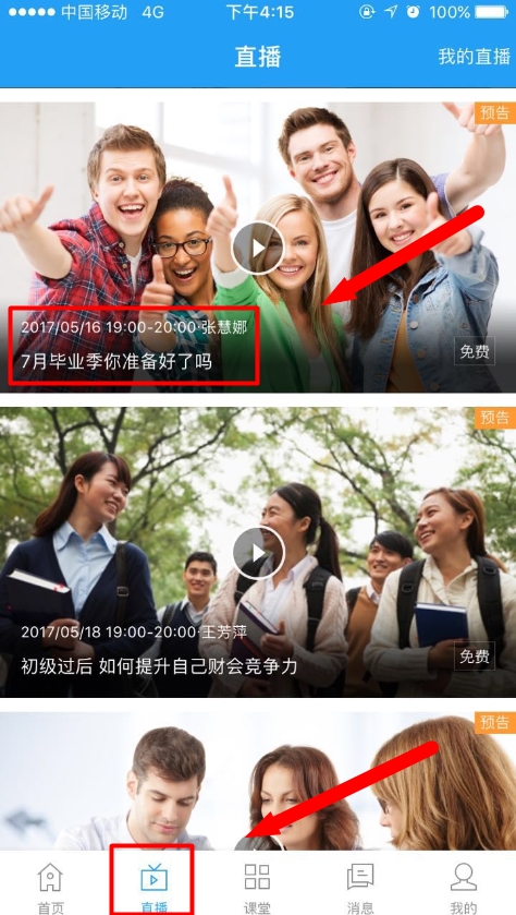 5月16日免費直播:7月畢業季你準備好了嗎