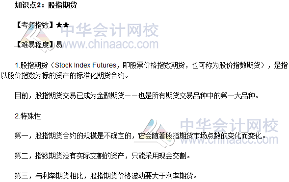 2017年期貨從業《期貨基礎知識》高頻考點:股指期貨