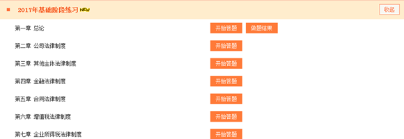 2017年中級會計職稱《經濟法》基礎階段練習