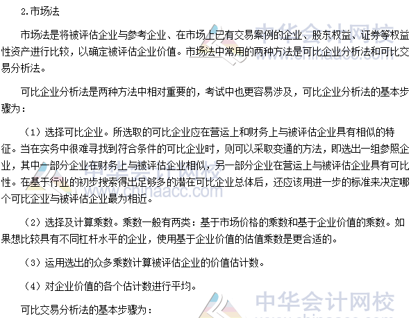 2017高級(jí)會(huì)計(jì)師考試高頻考點(diǎn):并購(gòu)價(jià)值評(píng)估