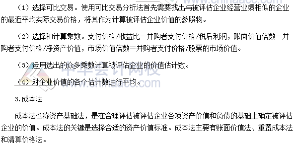 2017高級(jí)會(huì)計(jì)師考試高頻考點(diǎn):并購(gòu)價(jià)值評(píng)估