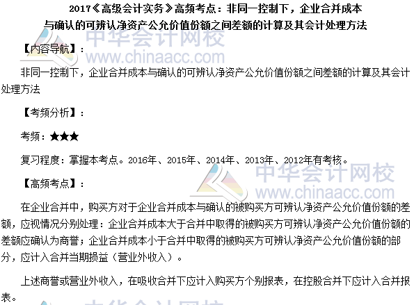 2017年高級會計師《高級會計實務》高頻考點：企業合并成本