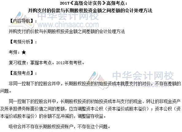 2017高級會計師《高級會計實務》高頻考點：并購支付
