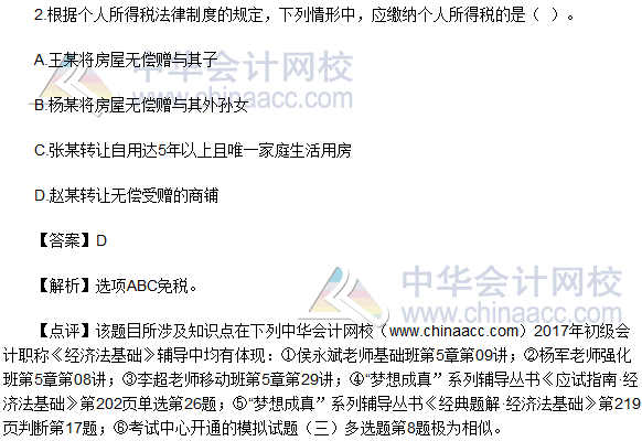 2017初級《經濟法基礎》試題及答案(回憶版5.13)