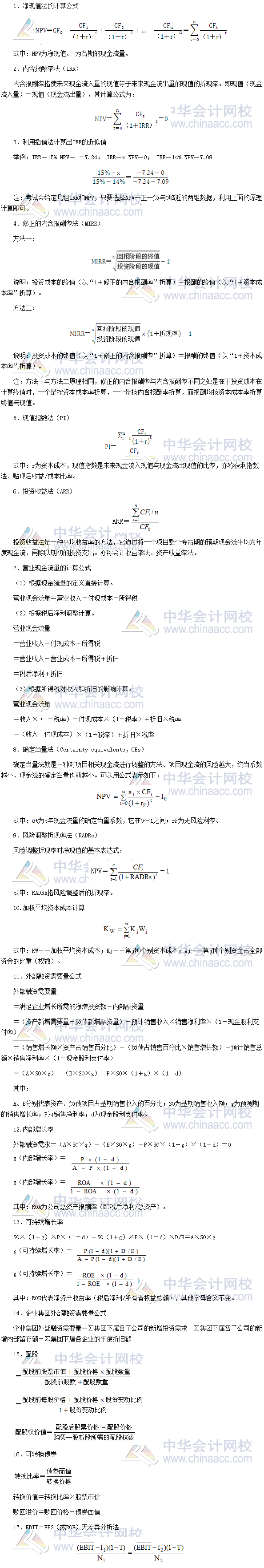 高會考試必備：《高級會計實(shí)務(wù)》公式大全 100%實(shí)用