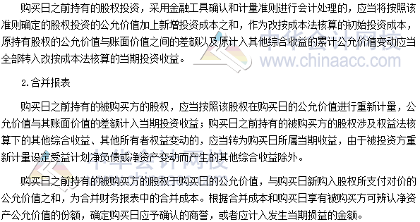 高級會計師《高級會計實務》高頻考點:企業合并會計處理