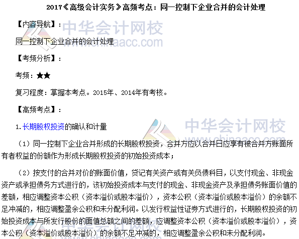 高會《高級會計實務》高頻考點：企業合并的會計處理