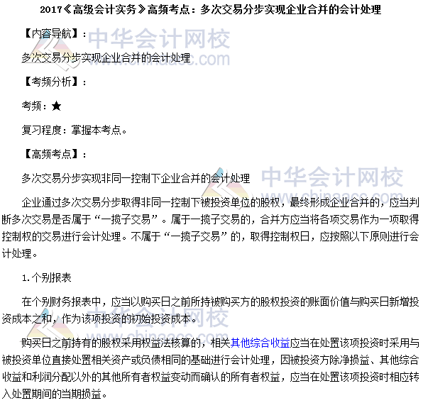 高級會計師《高級會計實務》高頻考點:企業合并會計處理