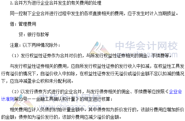 高會《高級會計實務》高頻考點：企業合并的會計處理