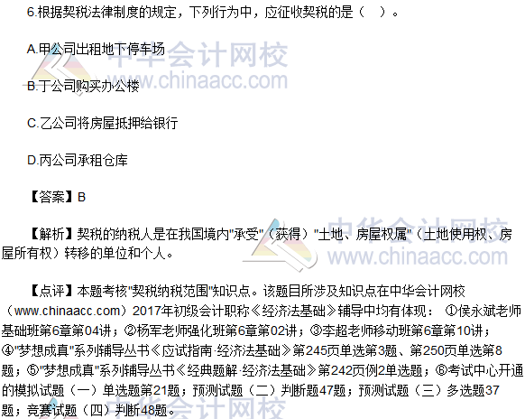 2017初級《經濟法基礎》試題及答案(回憶版5.13)