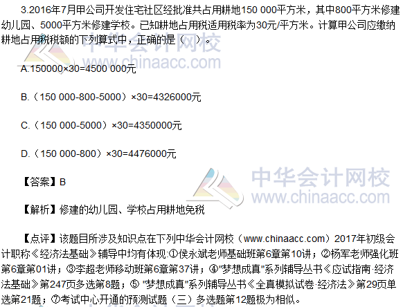 2017初級會計職稱《經濟法基礎》試題及答案