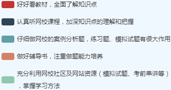 調查結果:高會考后最大心得——好好看教材全面了解知識點