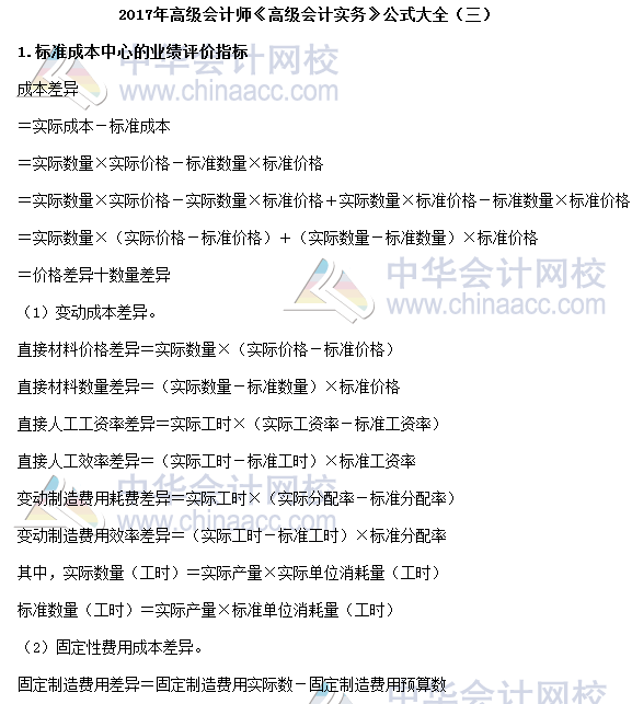 高會考試必備：《高級會計實務》公式大全三