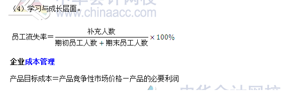 高會考試必備：《高級會計實務》公式大全三
