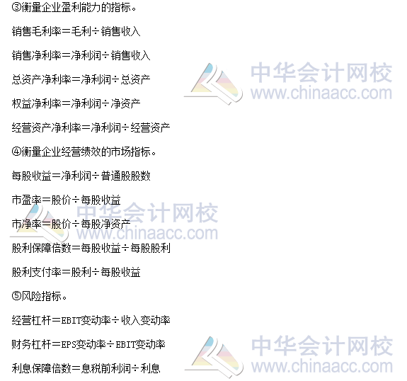 高會考試必備：《高級會計實務》公式大全三