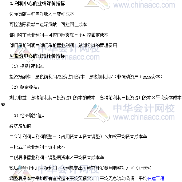 高會考試必備：《高級會計實務》公式大全三