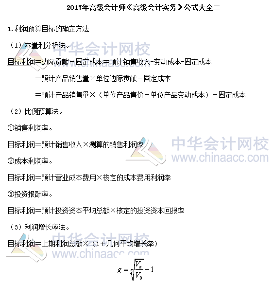 高會考試必備：《高級會計實務》公式大全二