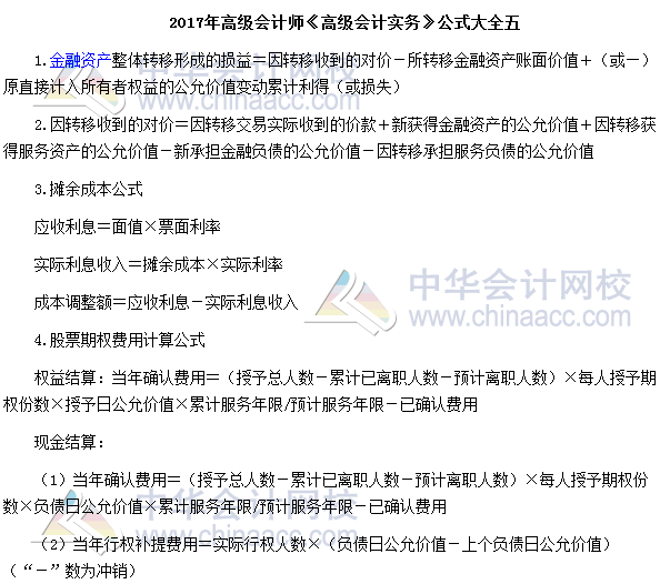 高會考試必備：《高級會計實務》公式大全五