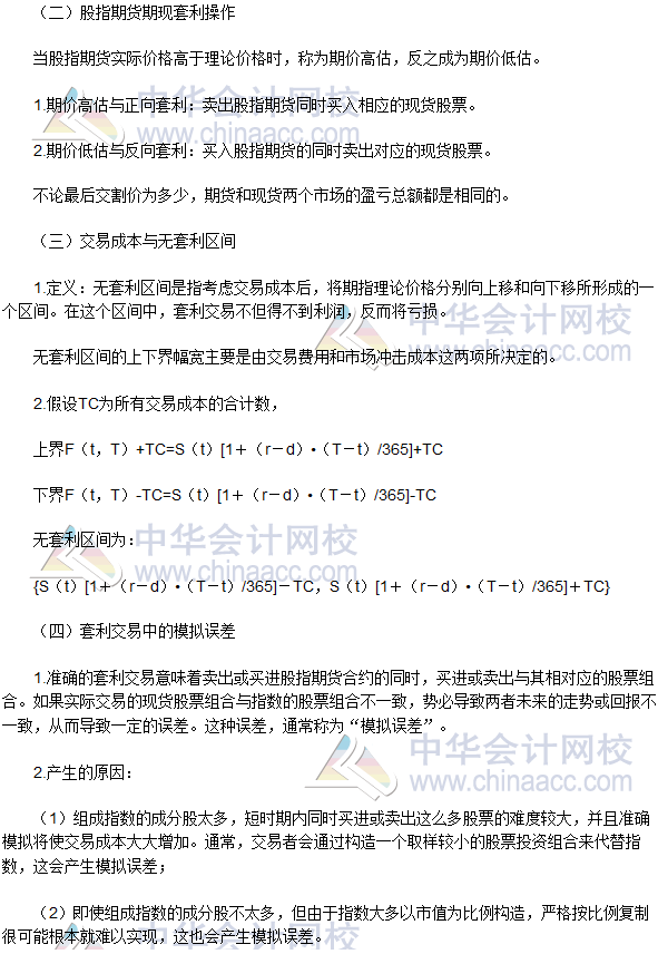 2017年期貨從業(yè)《期貨基礎(chǔ)知識(shí)》高頻考點(diǎn):股指期貨期現(xiàn)套利