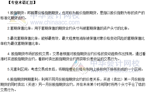 2017年期貨從業《期貨基礎知識》高頻考點:專業術語匯總