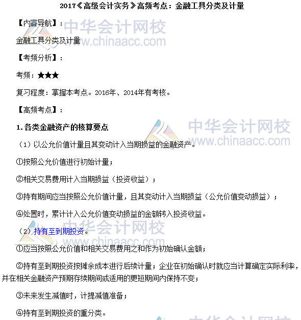 高會《高級會計實務》高頻考點：金融工具分類及計量