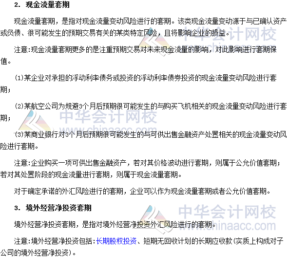 高級會計師《高級會計實務》高頻考點：套期保值分類及會計處理